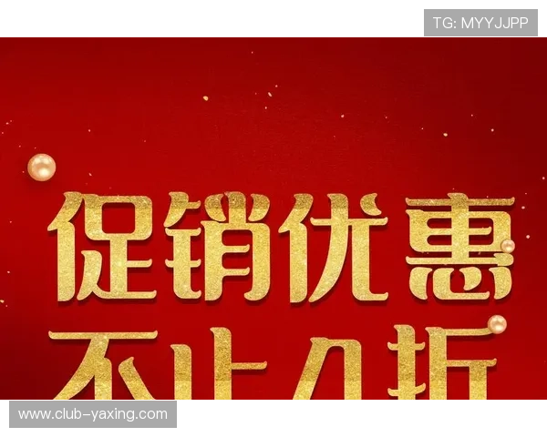 亚星娱乐官方旗舰店促销优惠信息实时更新为你提供最实惠的购物选择